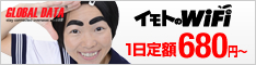 イモトのWiFi