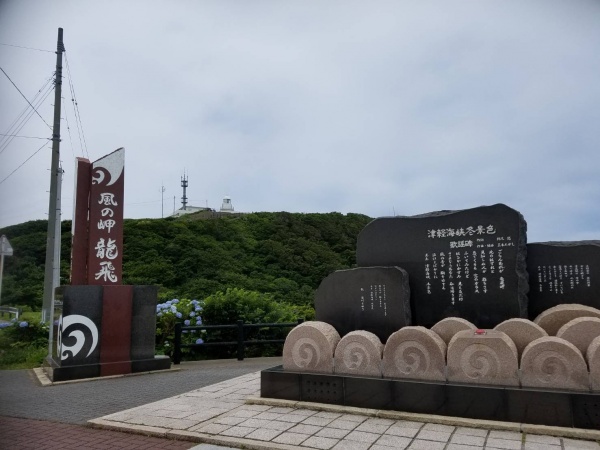 竜飛岬 津軽海峡冬景色の歌謡碑 ハネムーンのことならベルツアー
